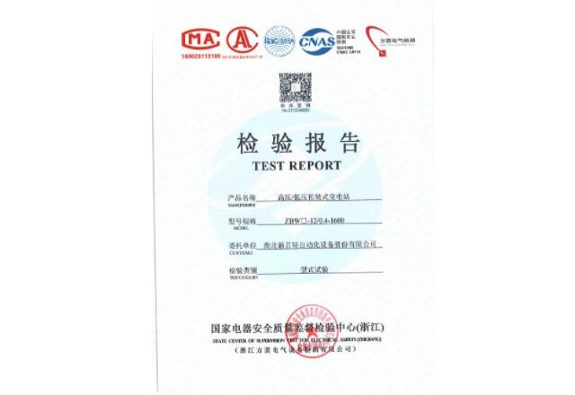 箱式變電站檢驗(yàn)報(bào)告
