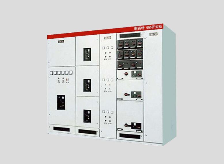 GGD型交流低壓電柜