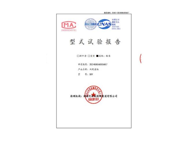 雙電源柜SDY型式試驗報告